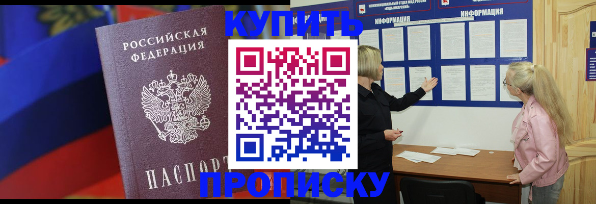 прописка в Ставрополе