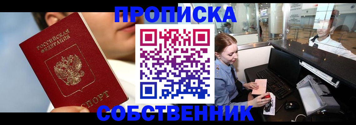 временная регистрация в Ставрополе