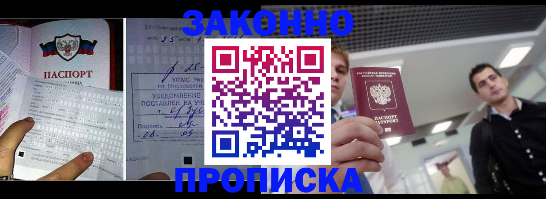 прописка регистрация в Ставрополе