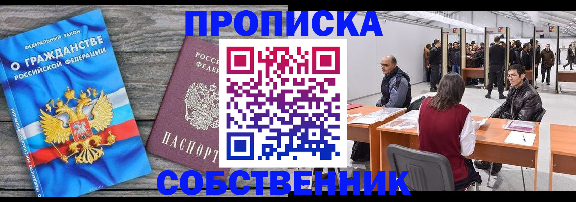 прописка 2025 в Ставрополе