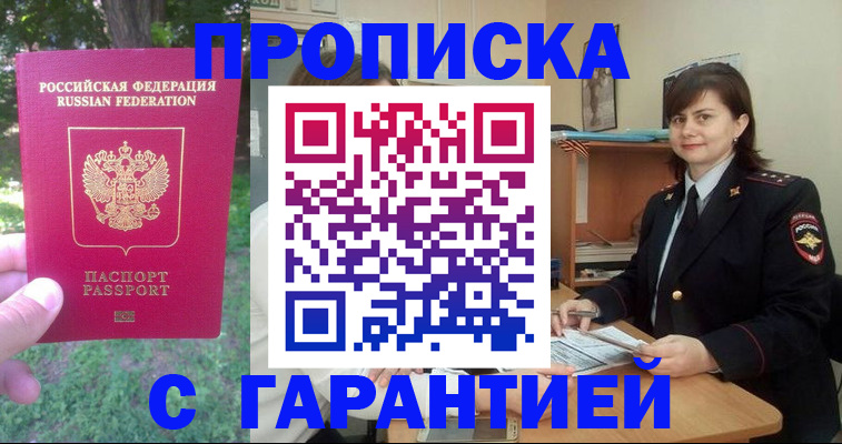 временная регистрация для всех в Ставрополе