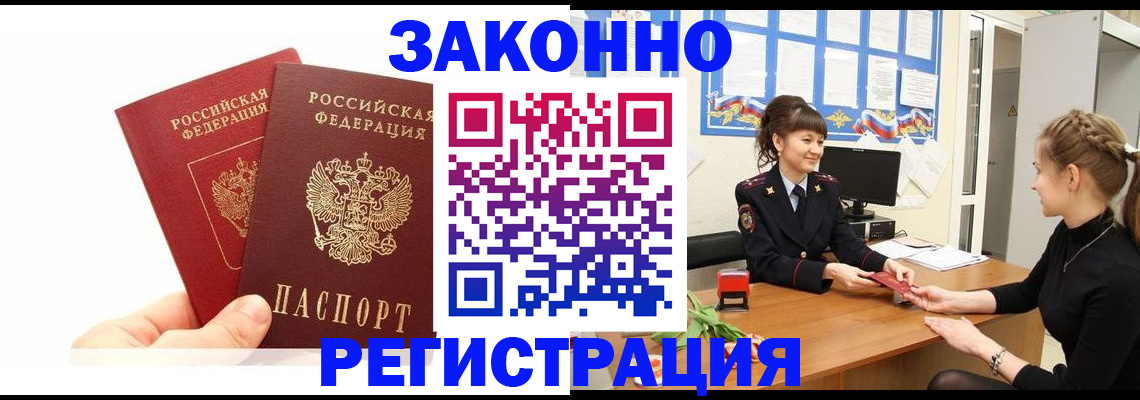 временная регистрация гарантия в Ставрополе