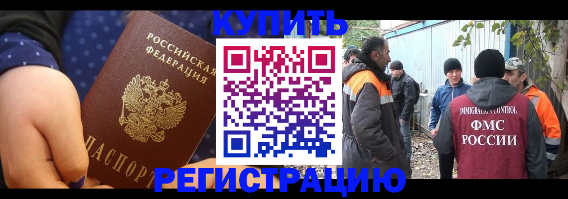 прописка законно в Ставрополе